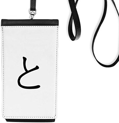 Јапонски хирагана карактер до телефонски чанта за паричник што виси мобилна торбичка црн џеб