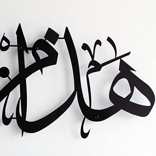 Ива концепт Хада Мин Фадли Раби Метал Исламска wallидна уметност | Сура Ан-намл Куран стих 40 Арапска калиграфија | Декорации Рамазан | Современ