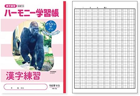 新 日本 カレンダー Шин Јапонија Календар, книга за студија на хармонија, Кенџи Практика, 150 карактери, Б5, серија за премини на животни, горила, сет од 4 739-30