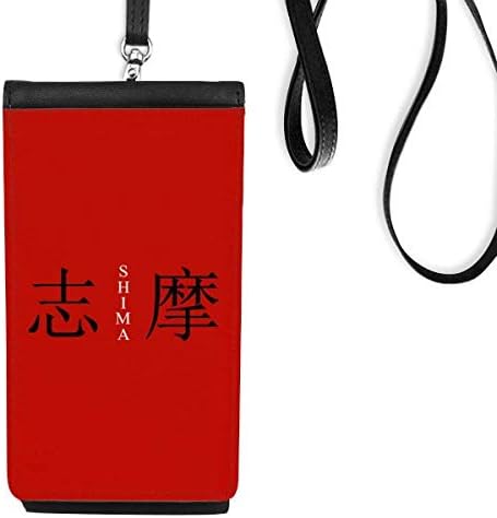 Шима Јапонија Име на градот Црвено сонце со знамето телефонски паричник, виси мобилна торбичка со црн џеб