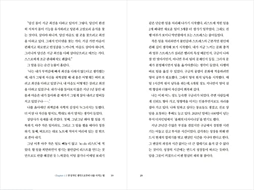 Корејски Книги, Само-Подобрување, Сукцесологија/Триесетгодишник со премногу мисли-Еун-ооо Ким/25 години работа со најдобриот талент