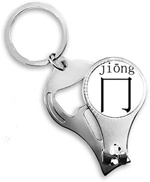 Кинеска компонента на знаци Jiong Nail Nipper Ring Key Clain Clain Clipper Clipper