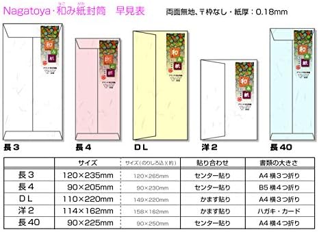 Нагатоја Шотен Ваши Хартија [Нагомигами] Пликови Компатибилни Со Печатач, Без Рамка, Долга 40 Големина, Оиреиширо наф-651 х 40П Сет, 2000