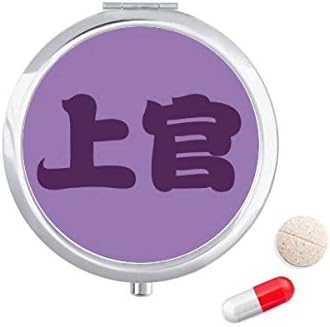 Шангуан Кинески Презиме Карактер Кина Пилула Случај Џеб Медицина Кутија За Складирање Контејнер Диспензерот